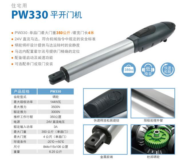 力基臂式機PW330